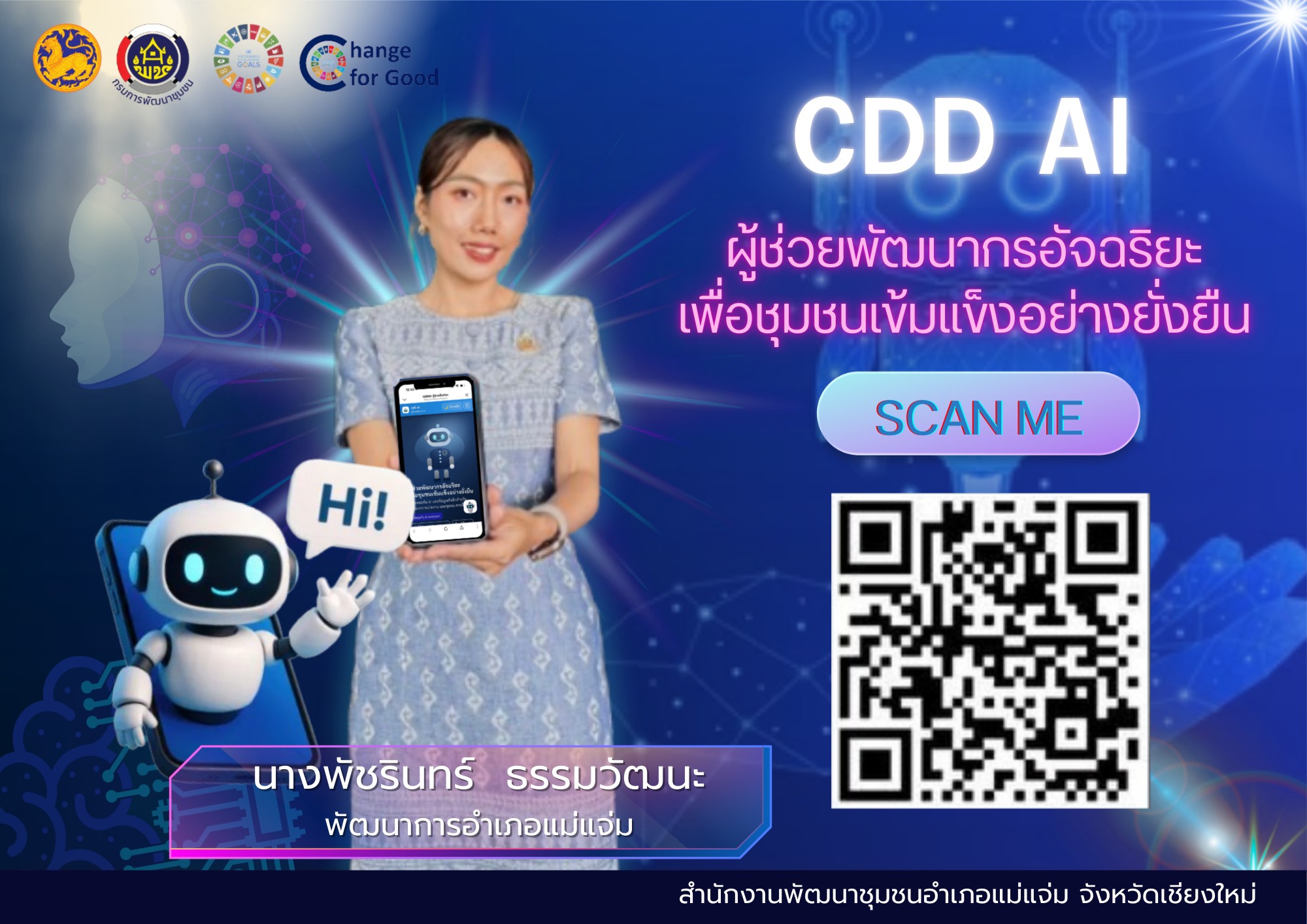 ประชาสัมพันธ์การใช้งาน CDD AI  ผู้ช่วยพัฒนากรอัจฉริยะ เพื่อชุมชนเข้มแข็งอย่างยั่งยืน