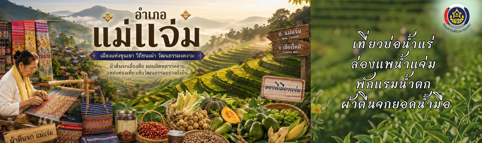 อำเภอแม่แจ่ม